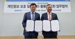 조폐공사, 한국인터넷진흥원과 기술 협력 추진