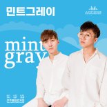 민트그레이, ’JUMF 2023’ 출격! 기대감 증폭