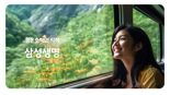 "MZ 주니어와 임원이 인생네컷 찍어요" 삼성생명 '동감 프로젝트' 진행