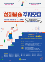 전남도, 전국체전·장애인체전 성공 개최 잰걸음