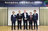 엑서지솔루션스, 'AI방산 비즈니스 컨퍼런스' 개최...안티드론 시장 진출