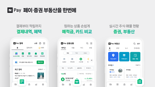 '간편결제 넘어 종합 금융 플랫폼으로' 네이버페이, 페이·증권·부동산 다 담았다
