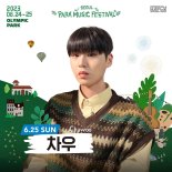 차우, '2023 파크 뮤직 페스티벌' 출격…첫 페스티벌 감동 선언