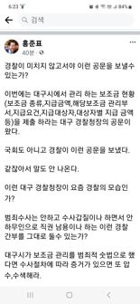 홍 시장 미치지 않고 이런 공문을…경찰 보조금 현황 제출 요구