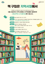 지역 서점서 책 사면 10% 환급...경기도 '서점 소비지원금 지급'