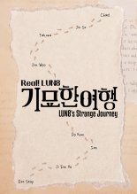 'Real! LUN8 기묘한 여행' 루네이트, 단독 리얼리티로 '해외 진출'