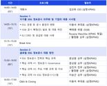 이달 발표되는 ESG 공시기준···삼정KPMG 세미나서 전략 공유