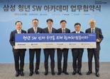삼성 '핀테크 SW 개발자' 키운다… 4대 은행과 업무협약