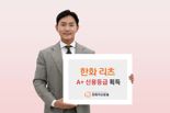 “공모채 발행 길 열렸다”···한화리츠, 신평사 2곳서 ‘A+’ 획득