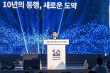 창립 10주년 JB금융 "젊고 강한 강소금융그룹 도약"