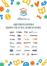 "10년 만에 통합 브랜드로"…'서울국제유아교육전' 참가하는 대교