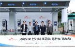 도로공사, 전기차 급속충전기 1400기 구축.. 132기 추가 설치