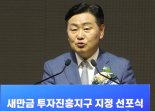 김관영 전북지사 성과 '척척'…외국인 투자 비수도권 2위