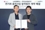 LGU+·카카오모빌리티, 전기차 충전사업 손잡아