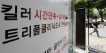 '학원-수능 유착' 의혹 4건, 경찰청 직접 수사(종합)