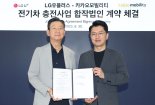 LGU+, 카카오모빌리티와 전기차 충전 사업