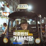 웨이브, 곽튜브 새 여행 예능 '곽준빈의 세계 기사식당' 선공개