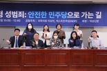 박지현 “민주, 권력형 성범죄 사건서 '가해자 온정주의' 못 버려”