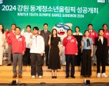 '2024 강원동계청소년올림픽대회' G-200 성공개최 기원