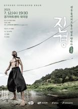경기아트센터, 12일 전북도립국악원 무용단 '진경' 공연