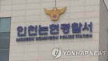 "집 앞에 있던 男, 흉기로 딸 찔렀다"..칼부림에 1명 사망·2명 부상