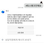 토스뱅크, 20여분간 일부 서비스 장애.. "오류 발생"