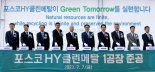 "폐배터리서 니켈·코발트 회수"..포스코홀딩스, 리사이클링 공장 준공