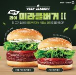 고기 없는 '미라클버거Ⅱ' 잘나가네...롯데리아 대체육버거 리뉴얼 2종