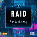 상장 앞둔 와이랩, 인기 웹툰 '현실퀘스트' OST 공개