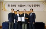 공유주거·숙박에 뛰어든 롯데호텔.. 포트폴리오 다각화