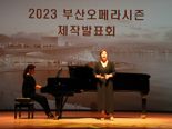 부산시 ‘2023 오페라 시즌’ 제작발표회 성료