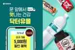 "'닥터유' 브랜드 제품 한자리에" 오리온, 온라인 '닥터유몰' 오픈