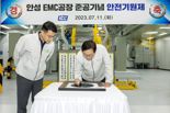 KCC, 안성공장 EMC 라인 신설…"첨단소재 경쟁력 강화"
