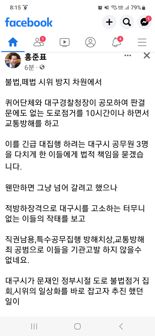 홍준표 시장, 퀴어단체·대구경찰청장, 특수공무집행 방해 치상 등 공범 고발