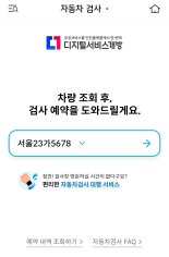 신한 마이카, 자동차 검사 예약·대행 서비스 오픈