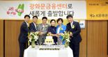 KB증권, 광화문·종로·신설동 지점 통합…  '광화문금융센터' 출발