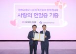 넥센타이어 임직원, 한국백혈병어린이재단에 헌혈증 기증