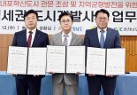 충남 내포역세권에 90만㎡ ‘미니 신도시’ 짓는다