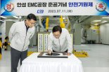 KCC, 안성공장 ‘반도체 밀봉소재’ EMC 라인 신설