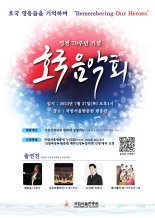 서초교향악단 연주… 케이페라 린·고진엽 협연 '호국음악회' 펼친다.
