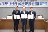 수원시-스타필드, 수원시민 우선 채용·소상공인 지원 출연금 등 '약속'