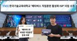 와이엠엑스, 한기대 '메타버스 활용 직업훈련 활성화' ISP 사업 수주