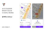 ‘코나아이 주력’ 동백택시, 새단장 마쳤다···바뀐 점은