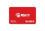 백종원의 빽보이피자, 모바일 금액권 판매 개시