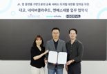 대교, 네이버클라우드·엔에스데블과 교육 '디지털 전환' 맞손