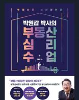 [인터뷰] 박원갑 전문위원 “부동산 팔할이 심리...극단론 희생양 되지 말라”