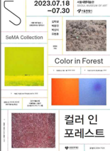 서울시립미술관, 'SeMA 컬렉션: 컬러 인 포레스트' 개최..오는 30일까지