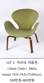 서울옥션, '디자인 가구 SALE' 개최..온라인 기획 경매