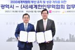 2030 부산엑스포 유치, 재외동포 경제인들 함께 뛴다