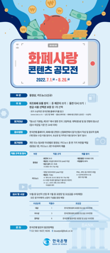 “돈 깨끗이 쓰기”..한국은행, 화폐사랑 콘텐츠 공모
